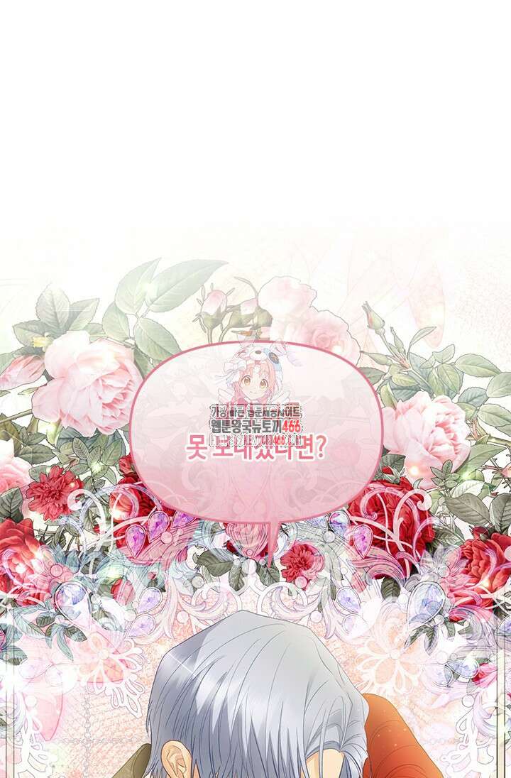 가짜 애첩의 화려한 일상 112화 1
