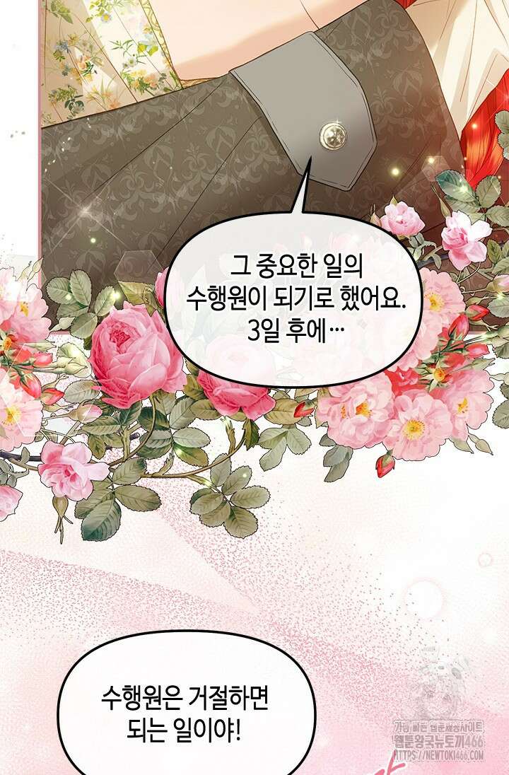 가짜 애첩의 화려한 일상 112화 5