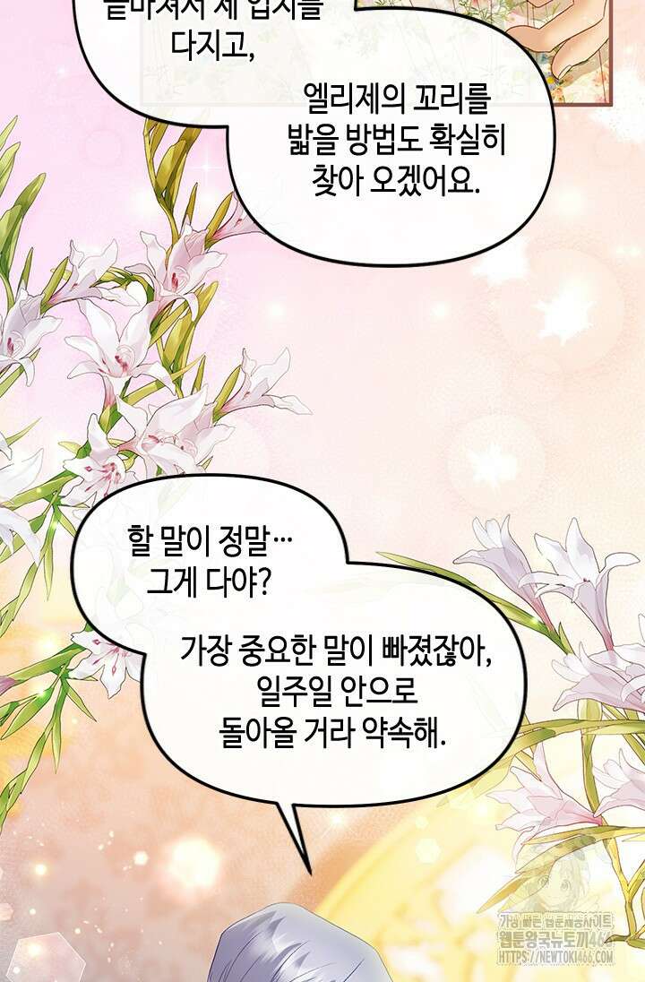 가짜 애첩의 화려한 일상 112화 8