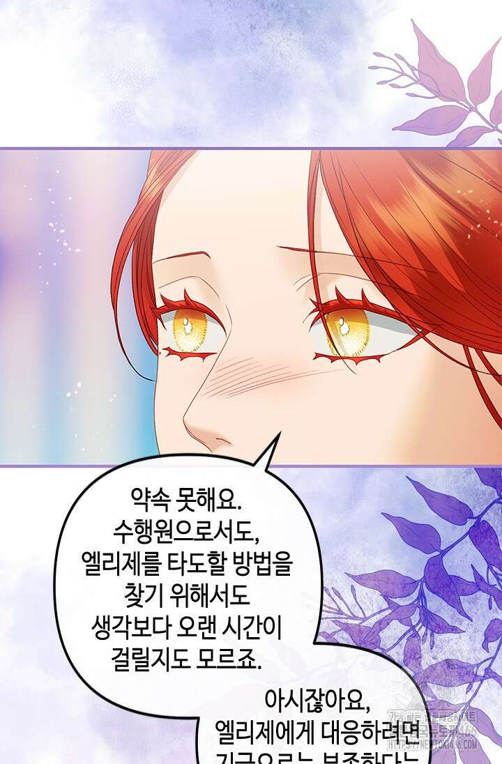 가짜 애첩의 화려한 일상 112화 10