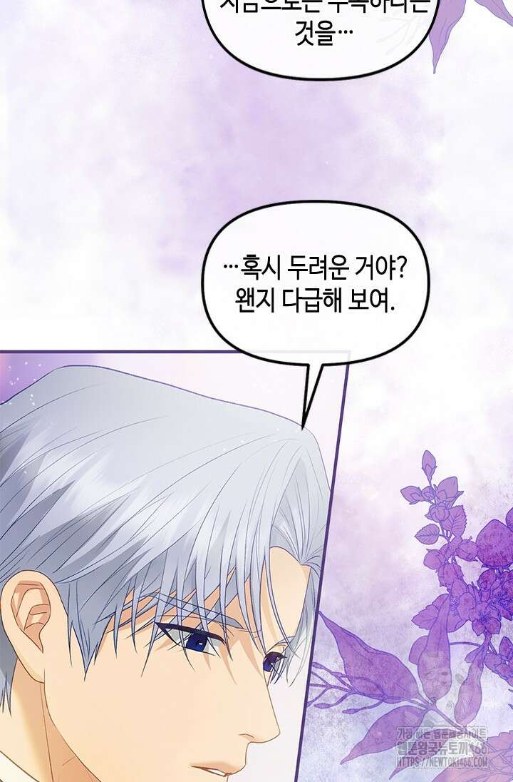 가짜 애첩의 화려한 일상 112화 11