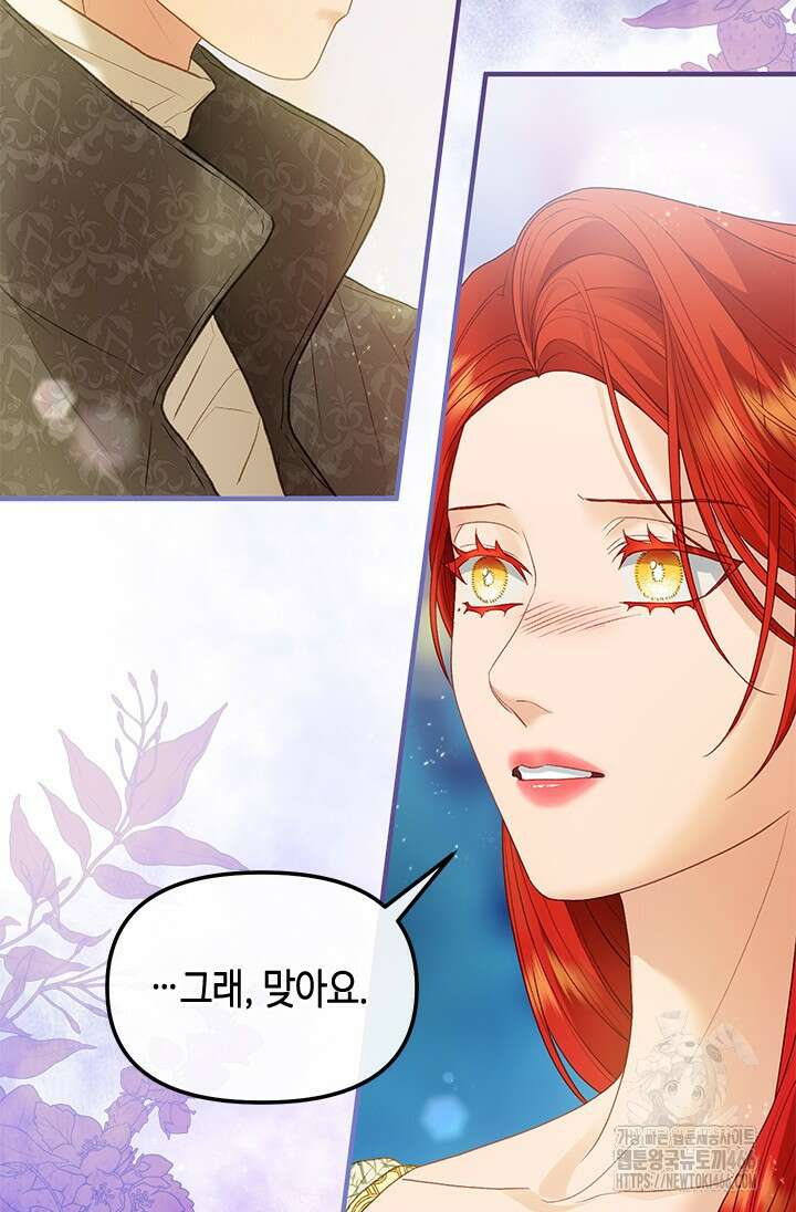 가짜 애첩의 화려한 일상 112화 12