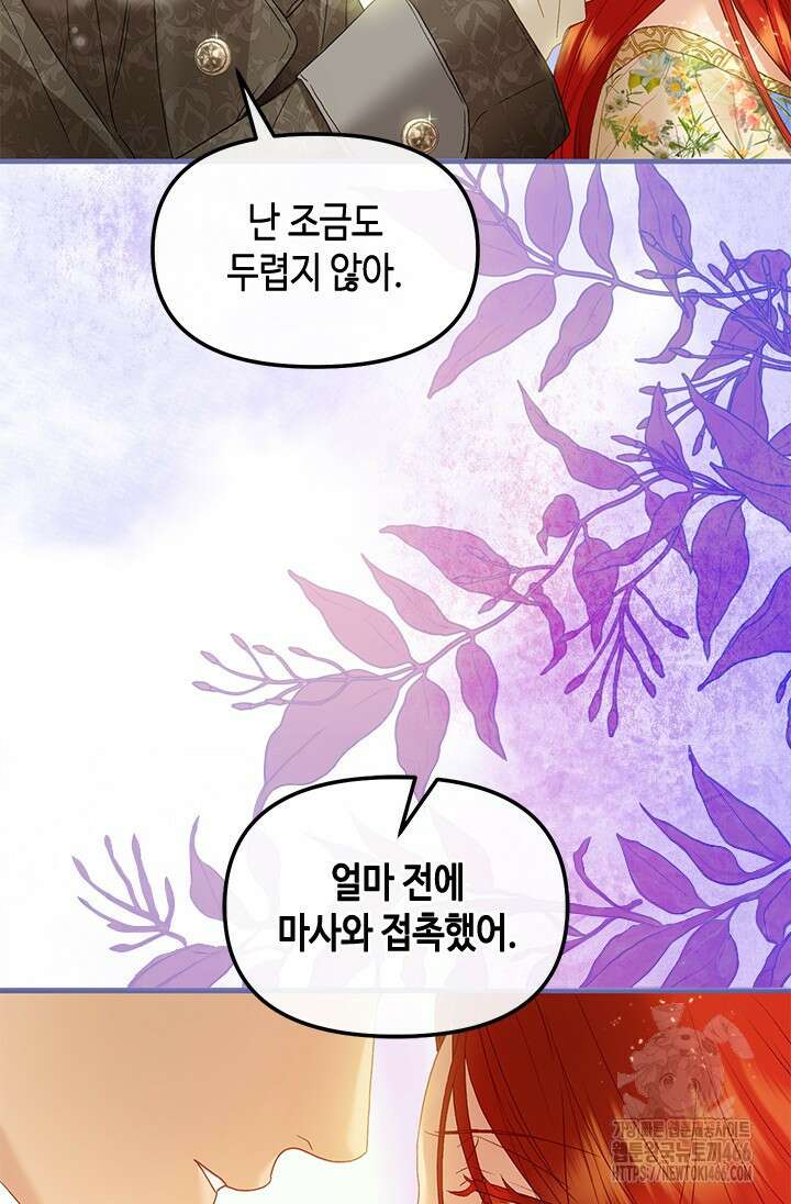 가짜 애첩의 화려한 일상 112화 14