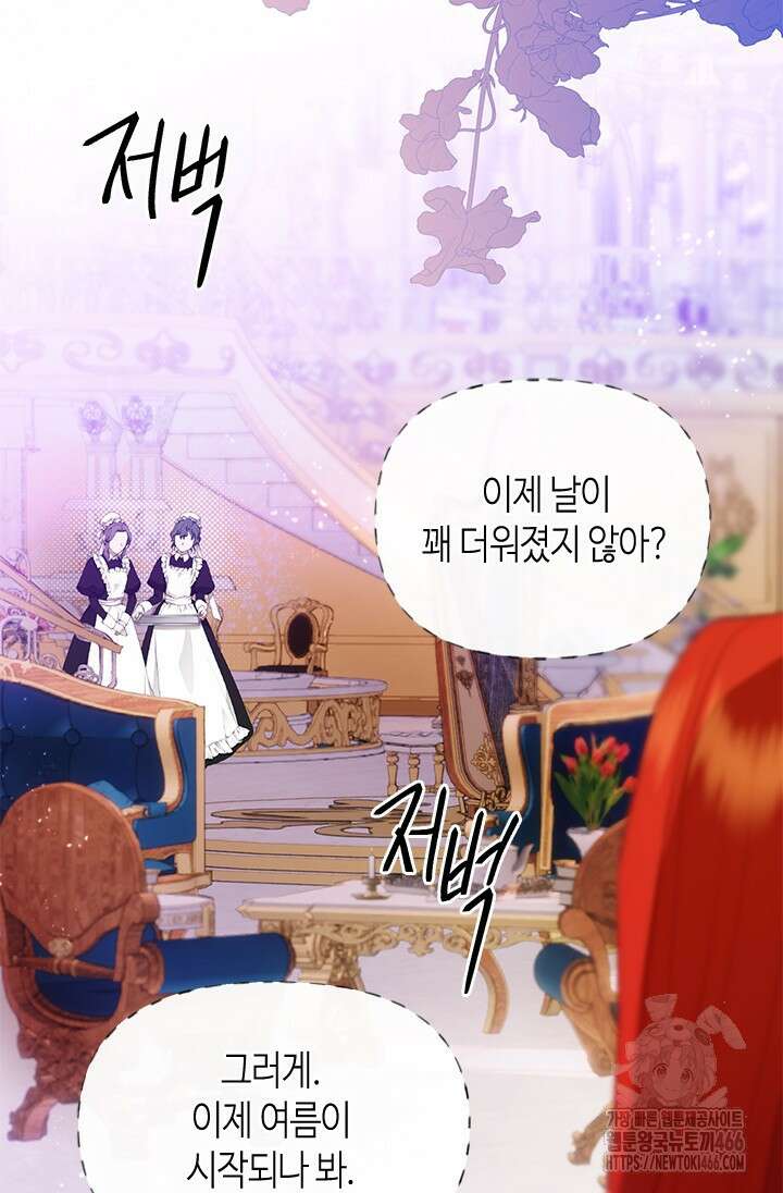 가짜 애첩의 화려한 일상 112화 16