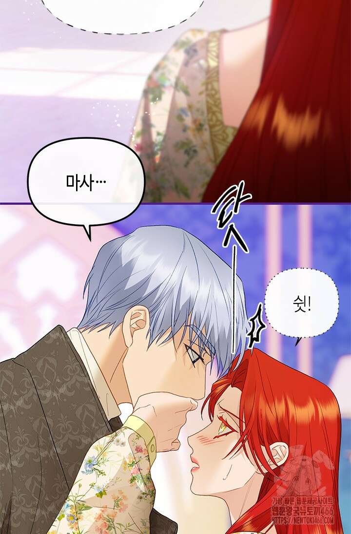 가짜 애첩의 화려한 일상 112화 17