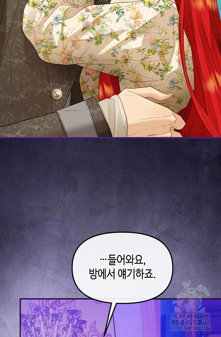 가짜 애첩의 화려한 일상 112화 18