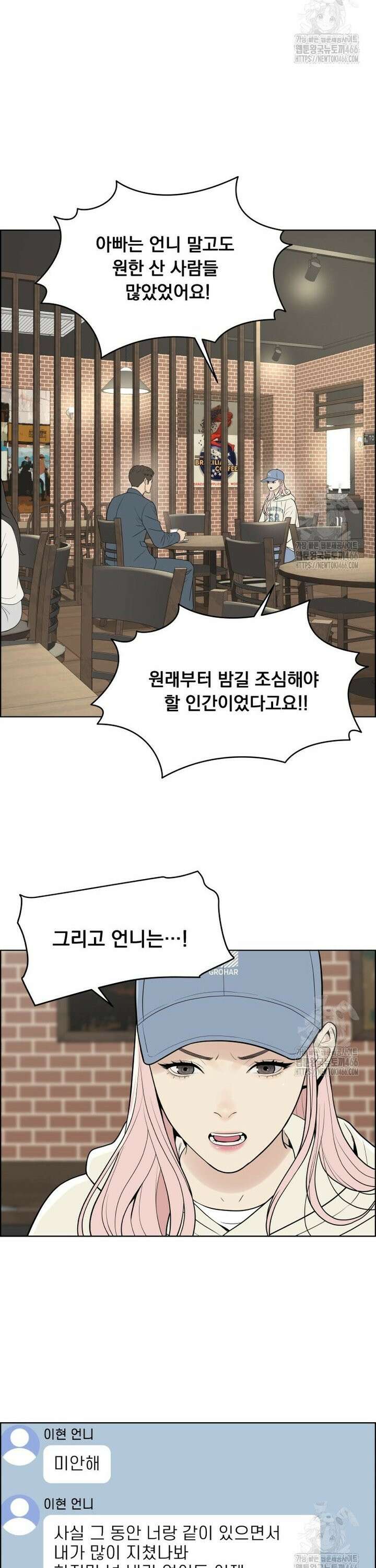 류나 32화 29