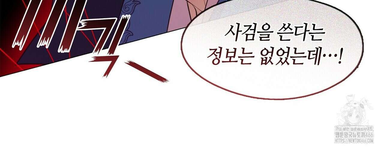 마교 교주를 애지중지 키웠다 60화 2