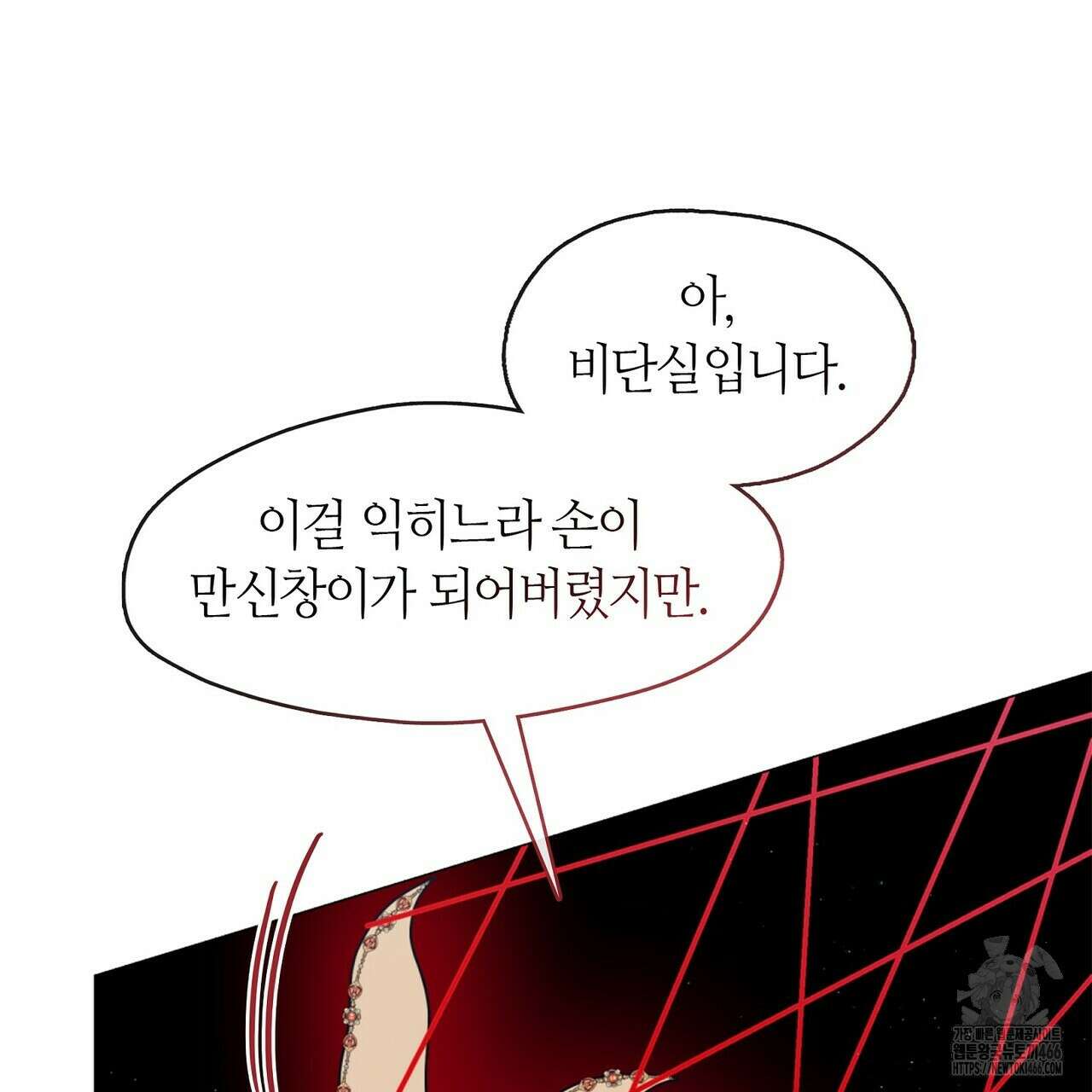 마교 교주를 애지중지 키웠다 60화 3