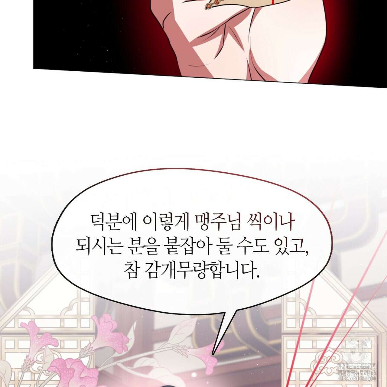 마교 교주를 애지중지 키웠다 60화 5