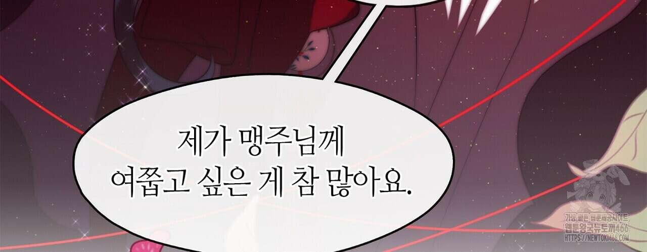 마교 교주를 애지중지 키웠다 60화 8