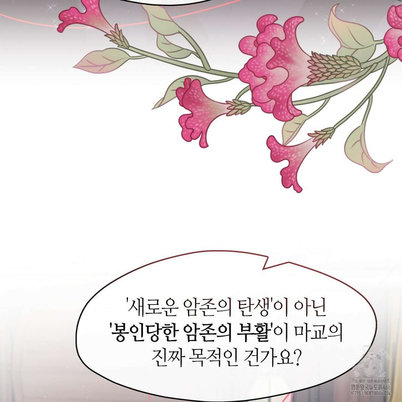 마교 교주를 애지중지 키웠다 60화 9