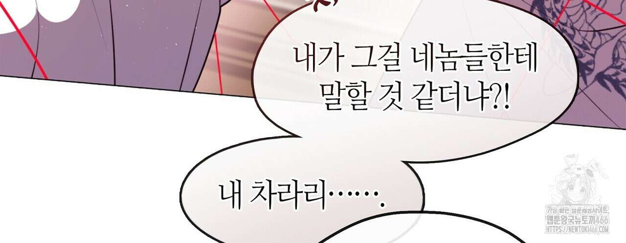 마교 교주를 애지중지 키웠다 60화 12