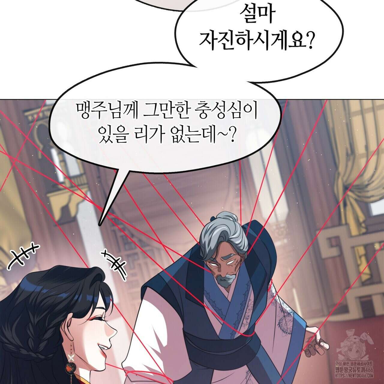 마교 교주를 애지중지 키웠다 60화 13
