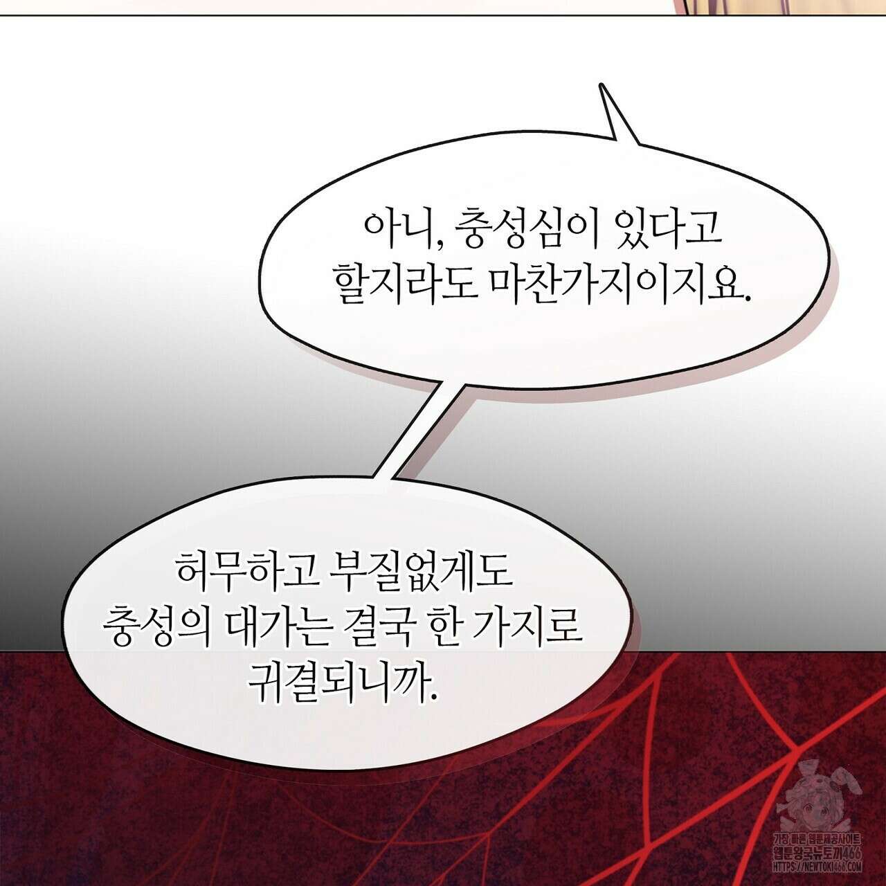 마교 교주를 애지중지 키웠다 60화 17