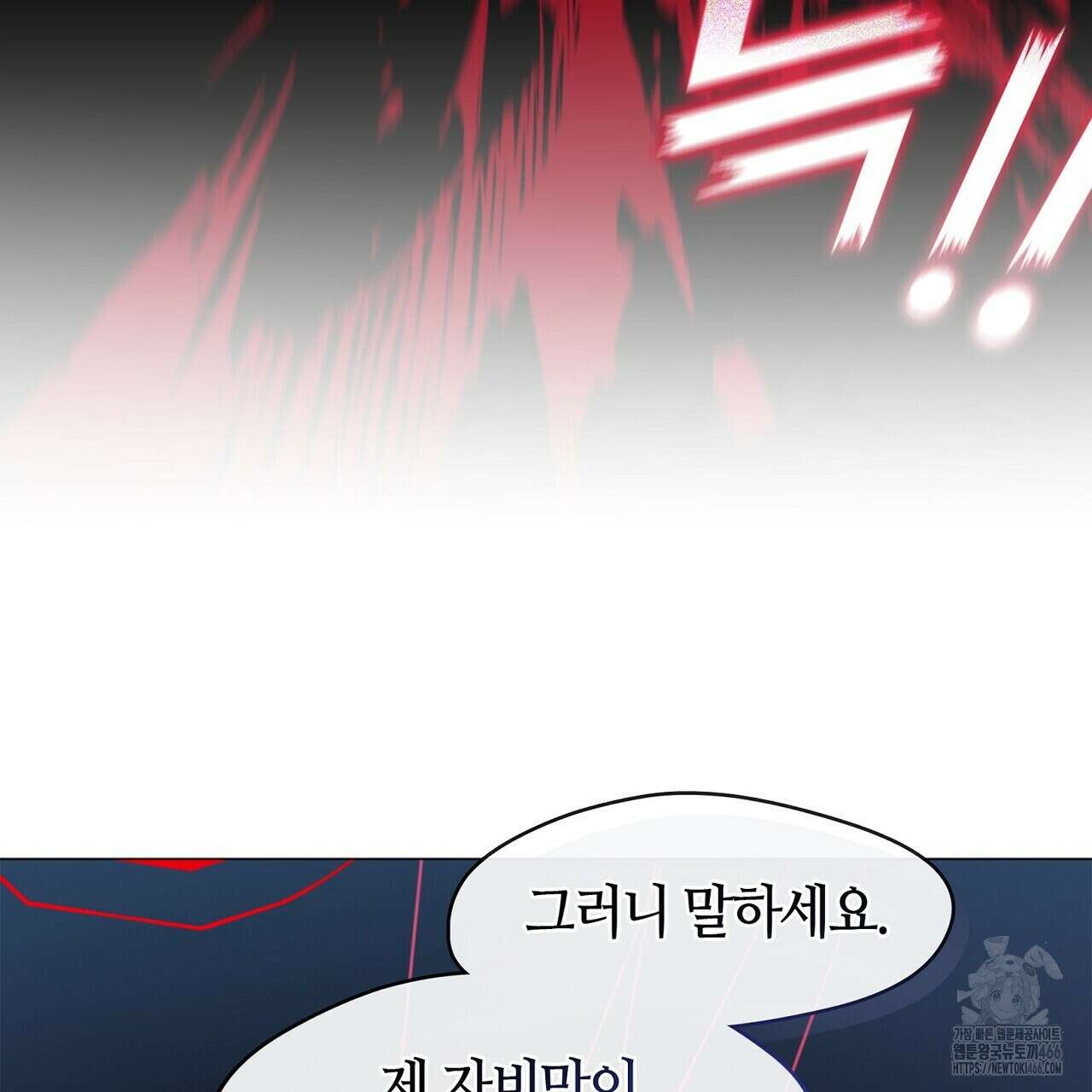 마교 교주를 애지중지 키웠다 60화 27