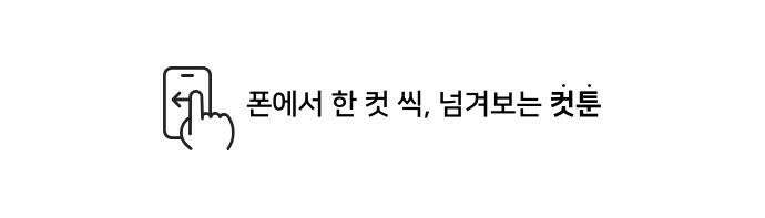 솔트앤페퍼 85화- 까눌레 1