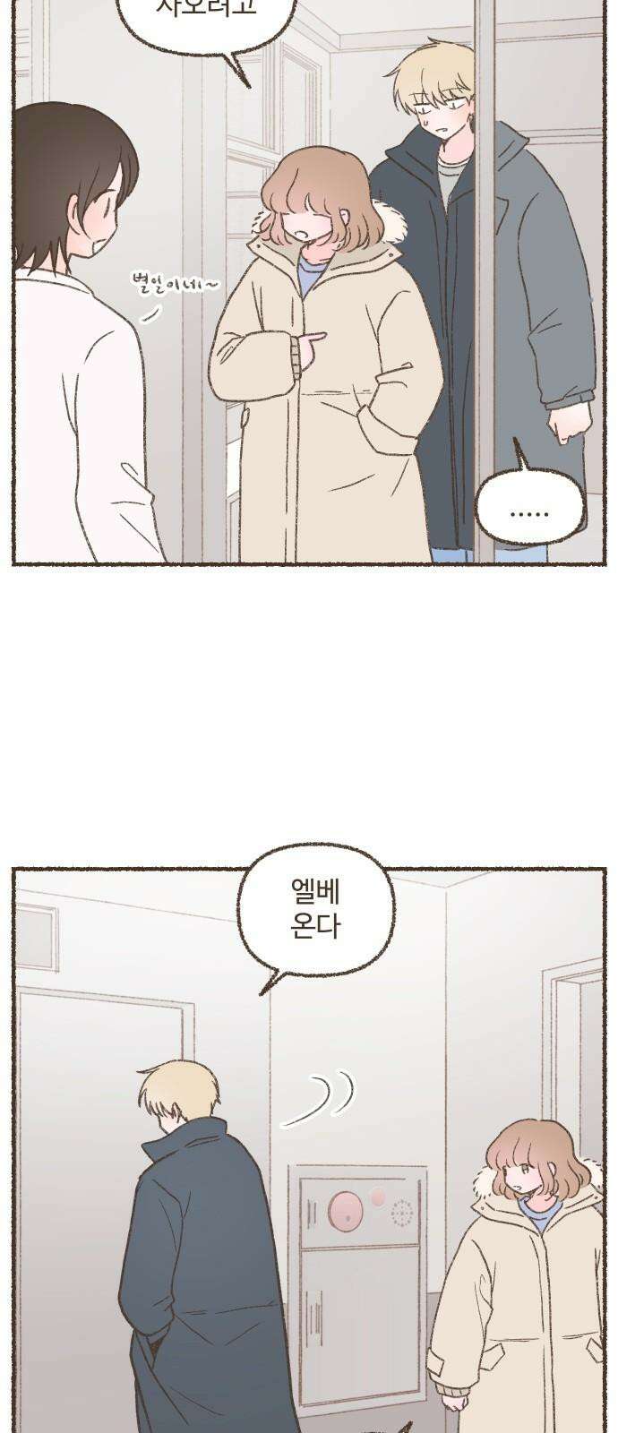 솔트앤페퍼 85화- 까눌레 4