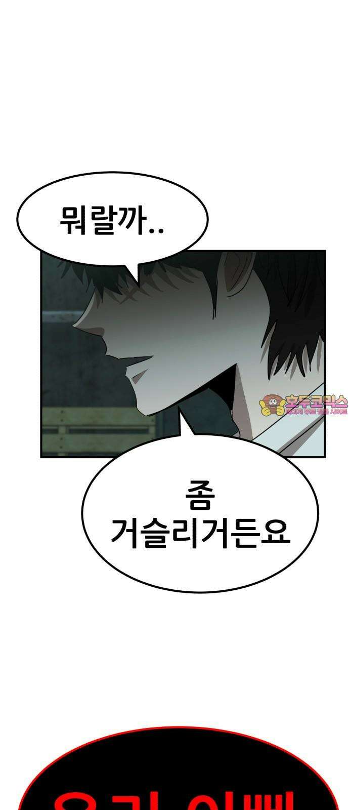 돈구멍 18화 1