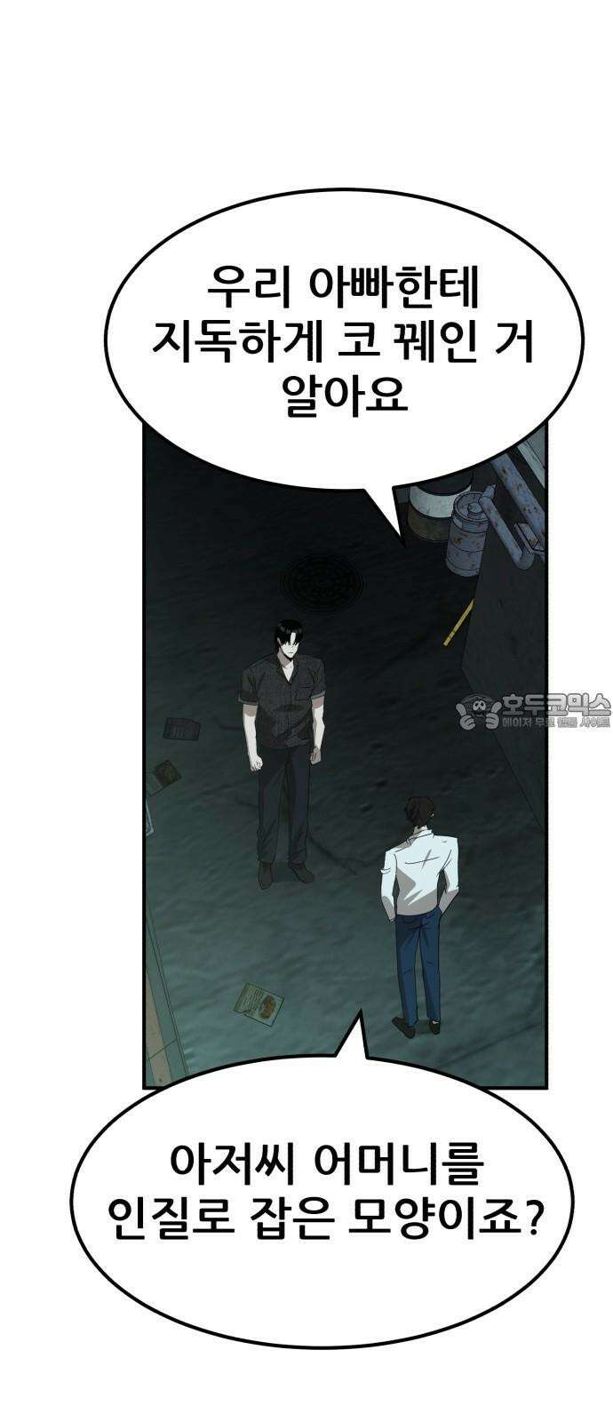 돈구멍 18화 6