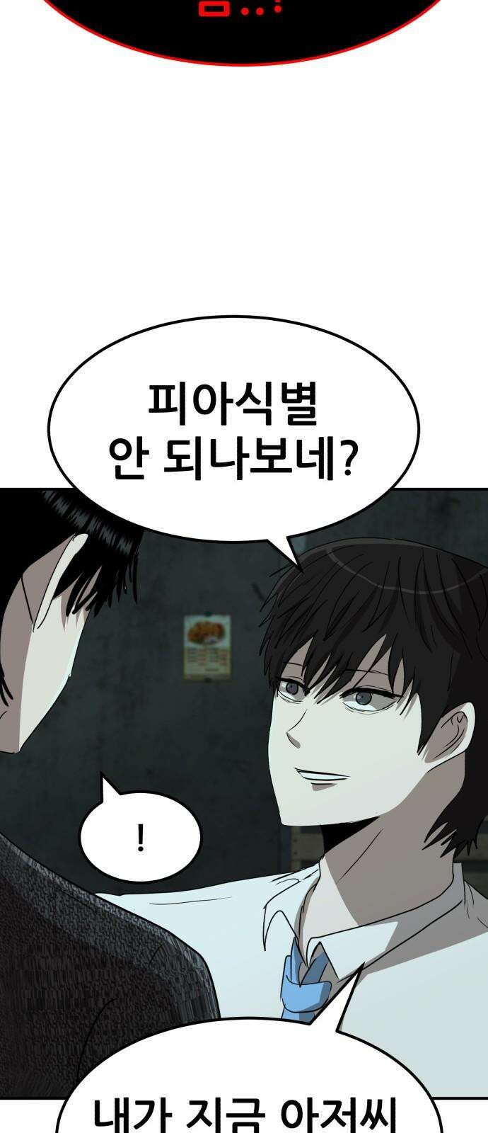 돈구멍 18화 11