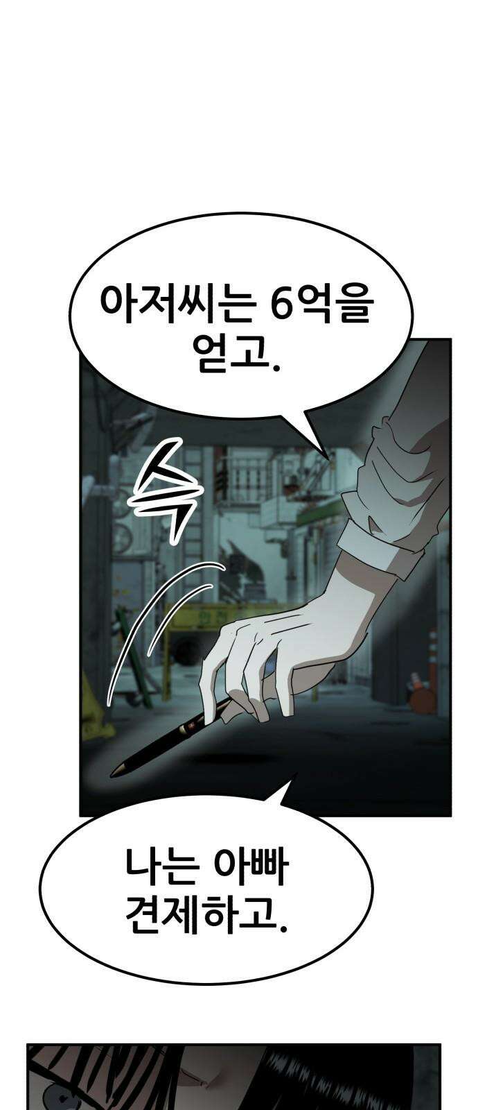 돈구멍 18화 13
