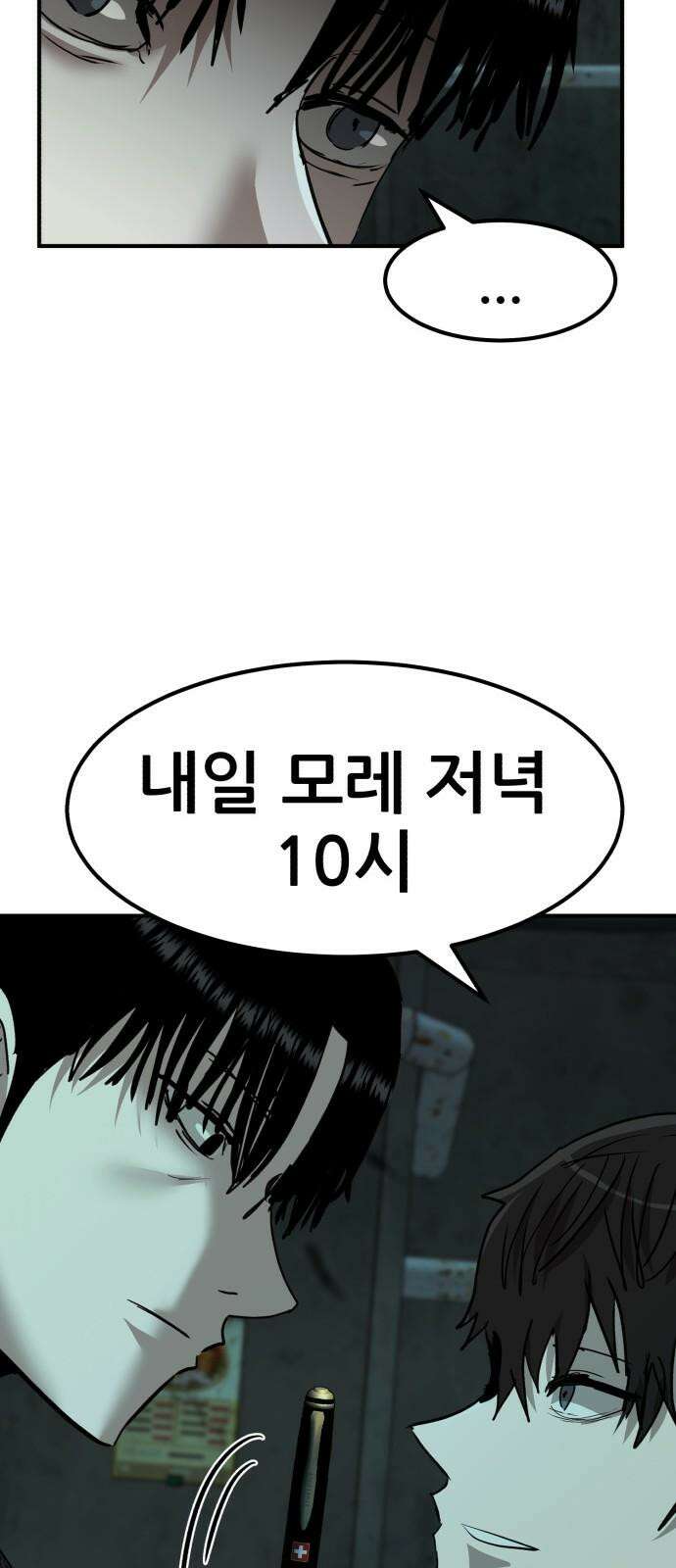 돈구멍 18화 14