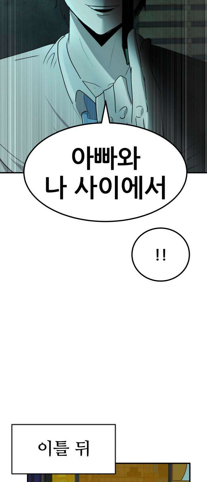 돈구멍 18화 16