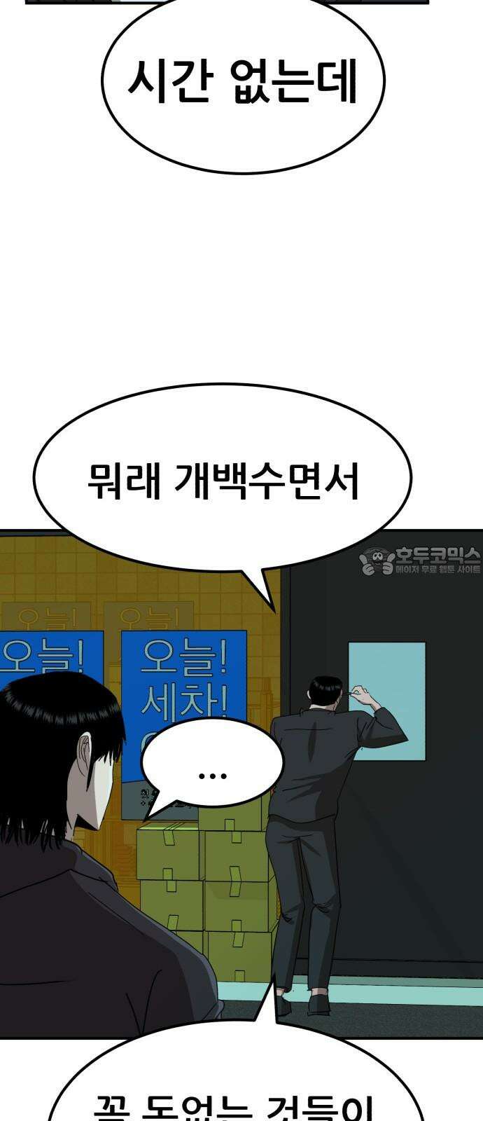 돈구멍 18화 21