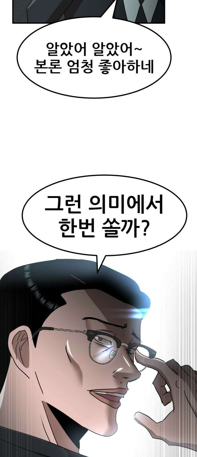 돈구멍 18화 23