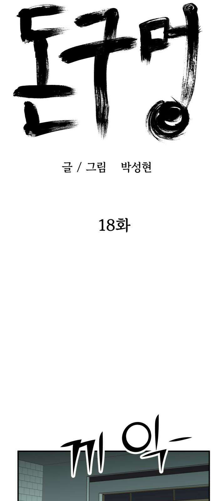 돈구멍 18화 40