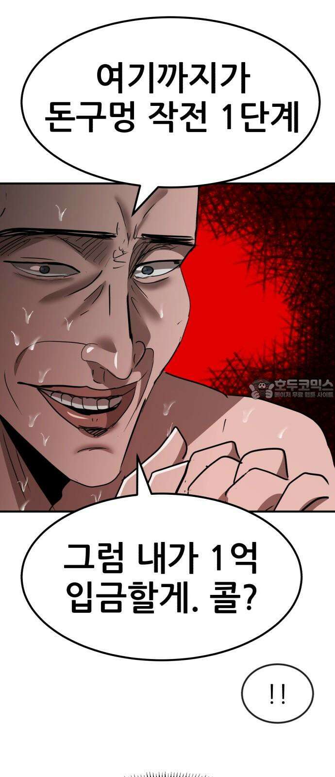 돈구멍 18화 72