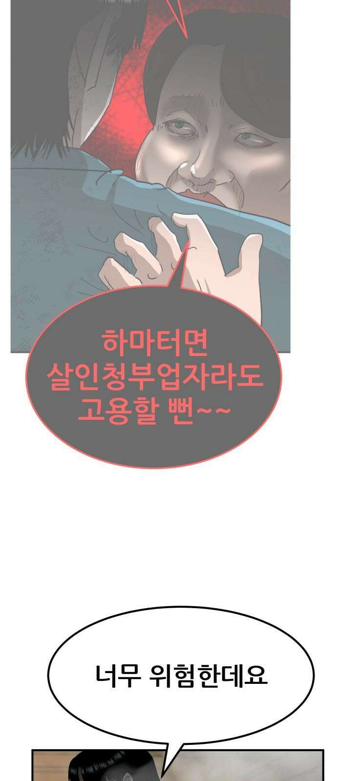 돈구멍 18화 74