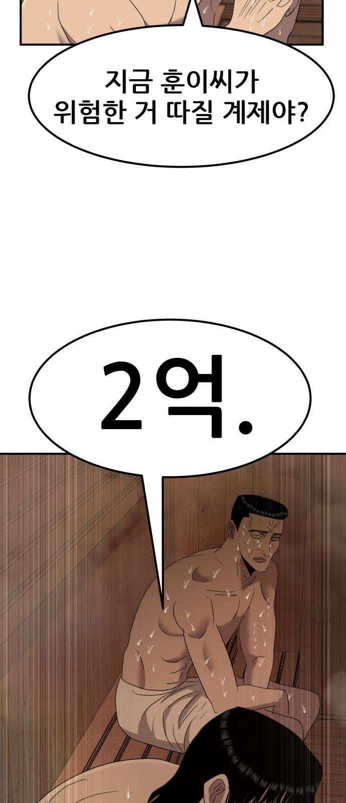 돈구멍 18화 76