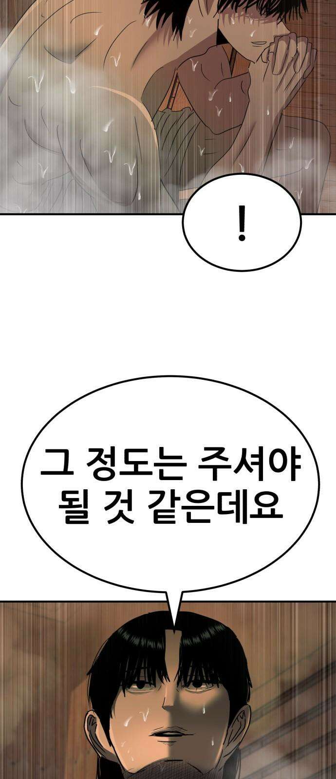 돈구멍 18화 77