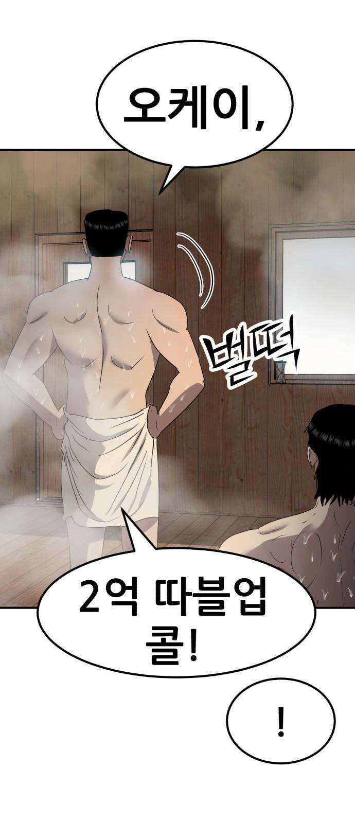 돈구멍 18화 79