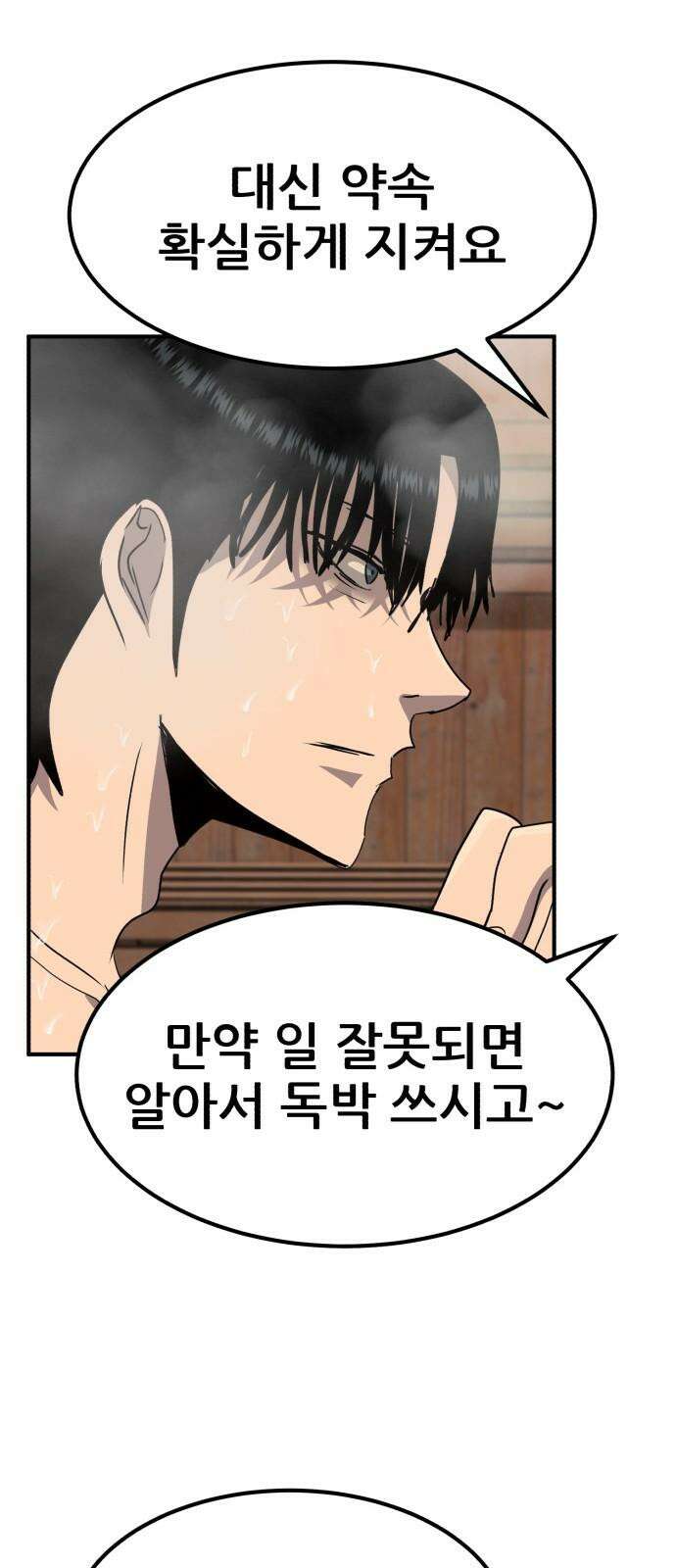 돈구멍 18화 80