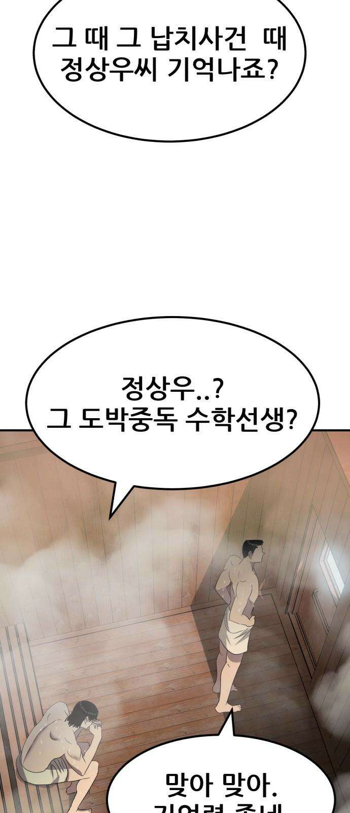 돈구멍 18화 83