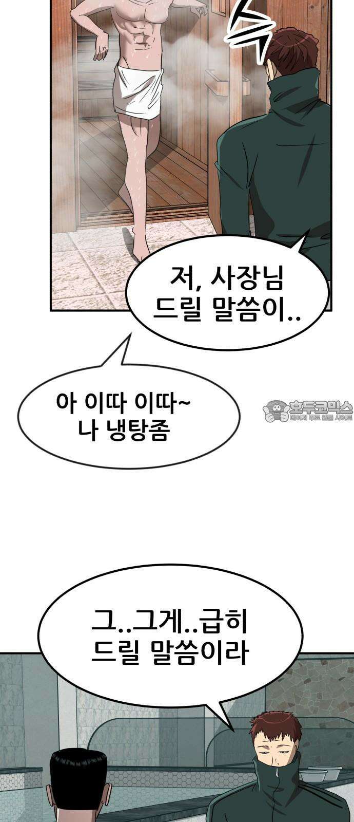 돈구멍 18화 90