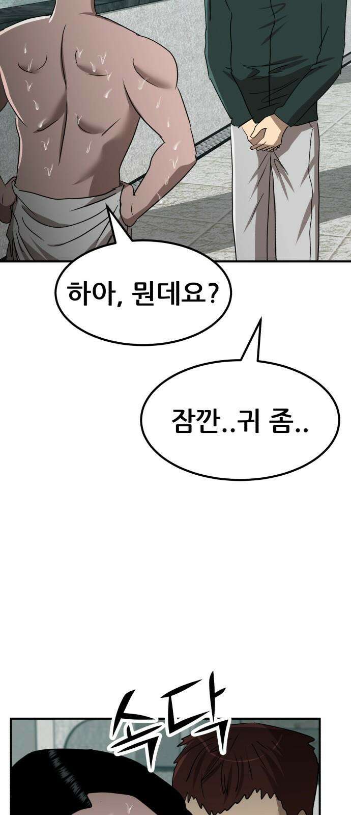 돈구멍 18화 91