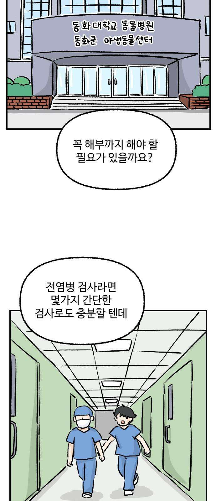 우리는 후라이족 57화 2