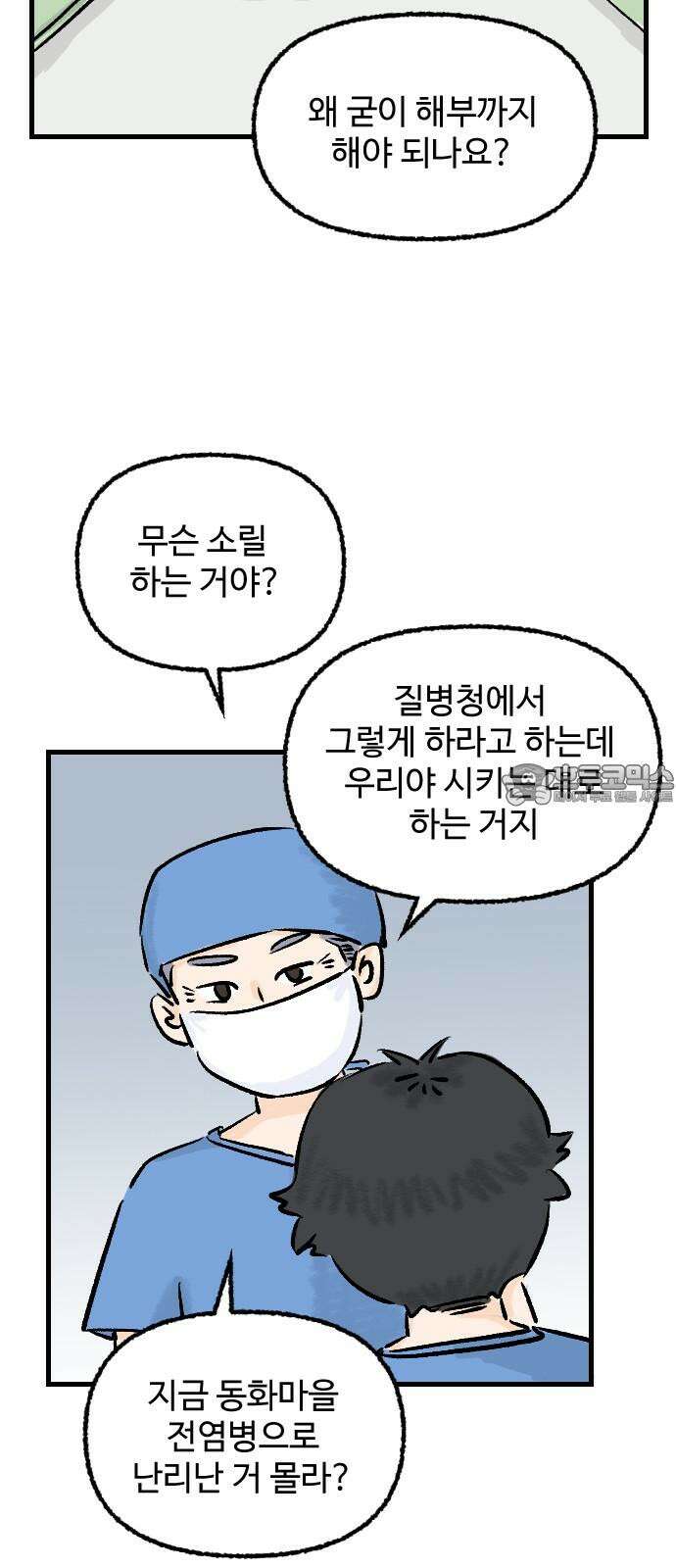 우리는 후라이족 57화 3