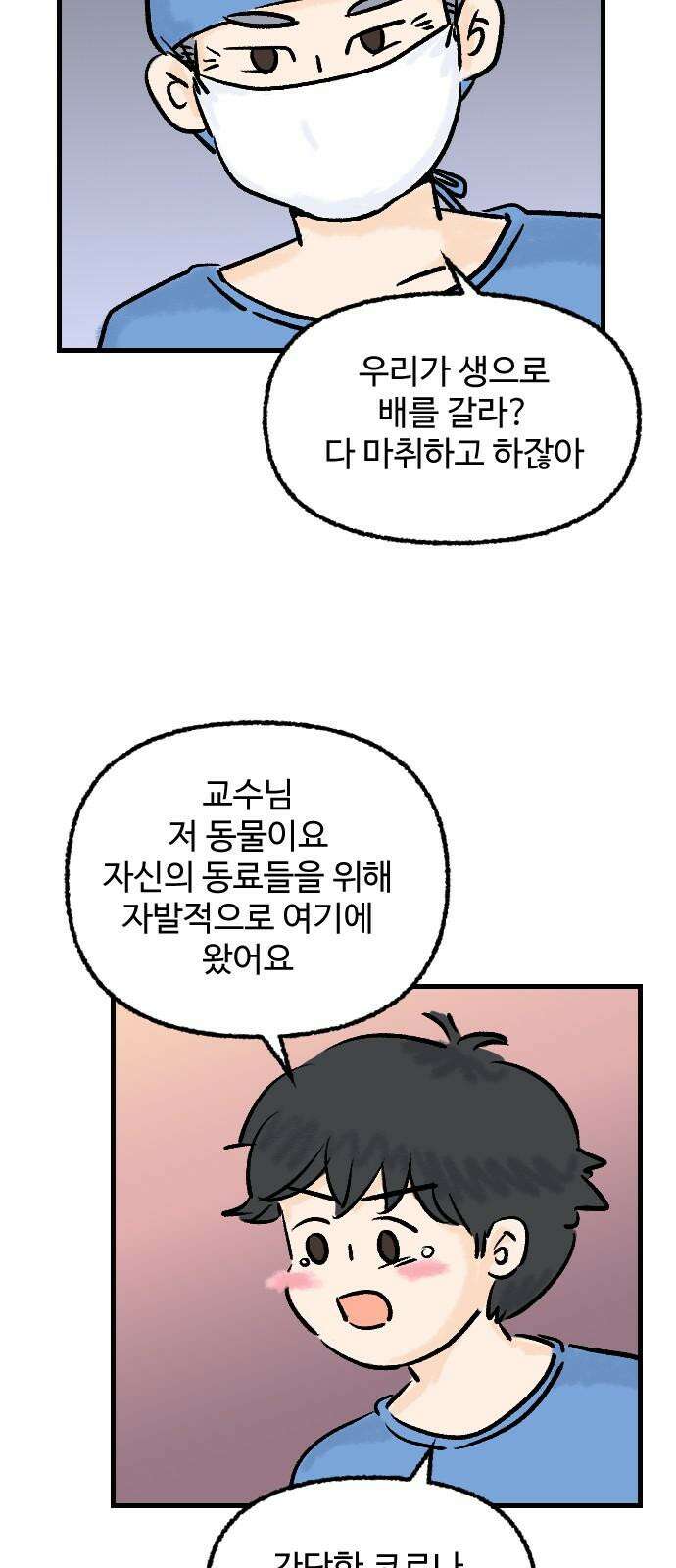 우리는 후라이족 57화 5