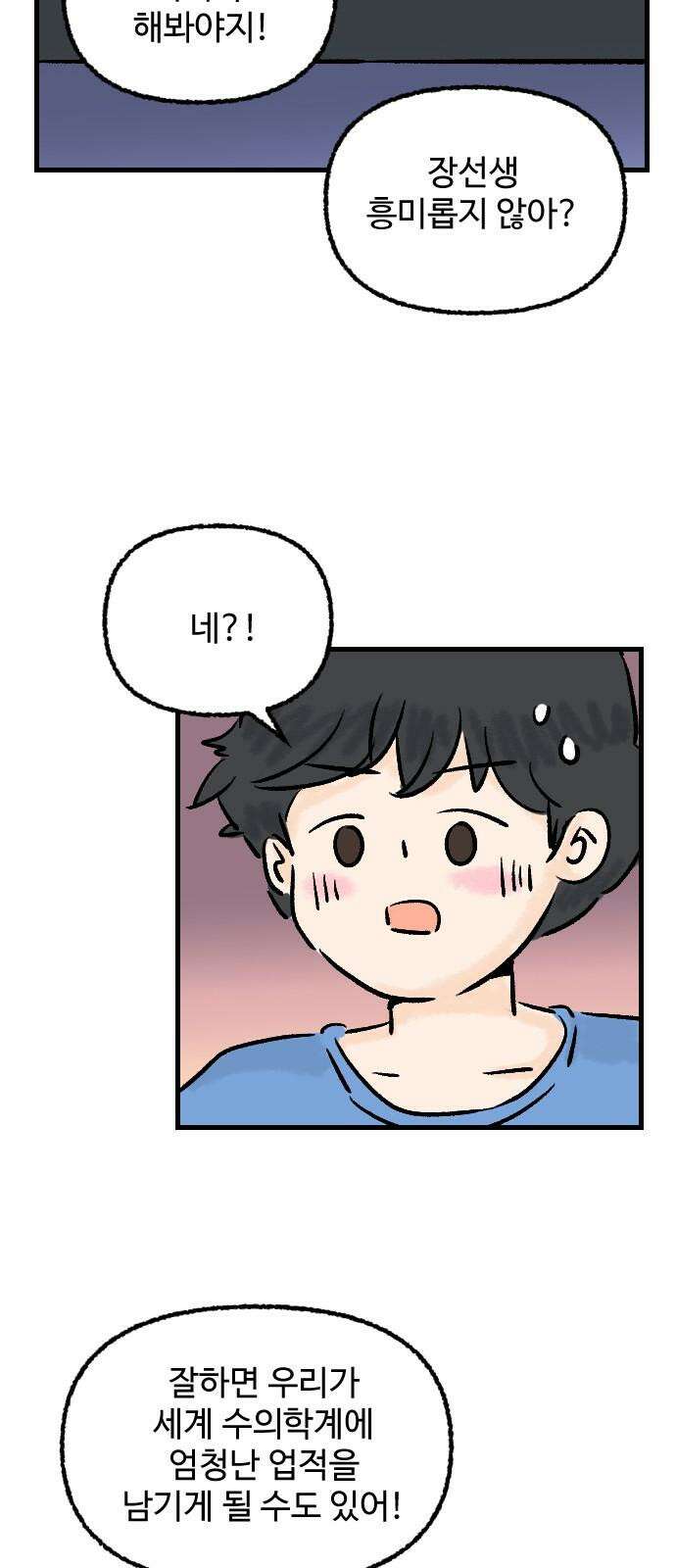 우리는 후라이족 57화 7