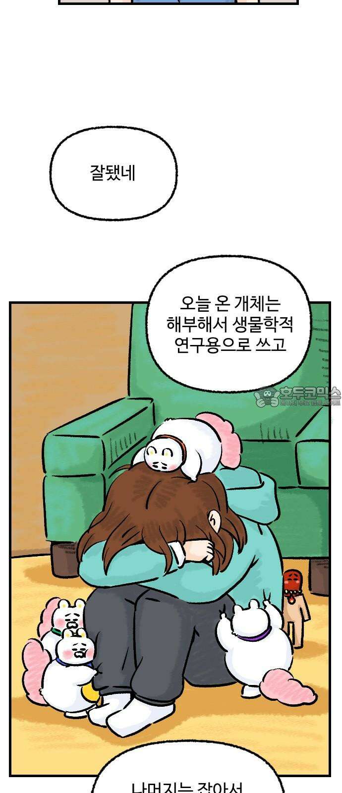 우리는 후라이족 57화 9