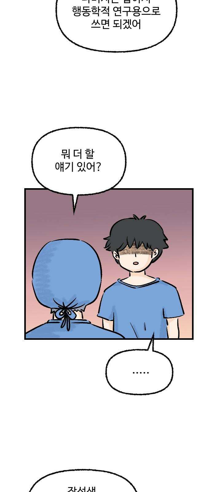 우리는 후라이족 57화 10