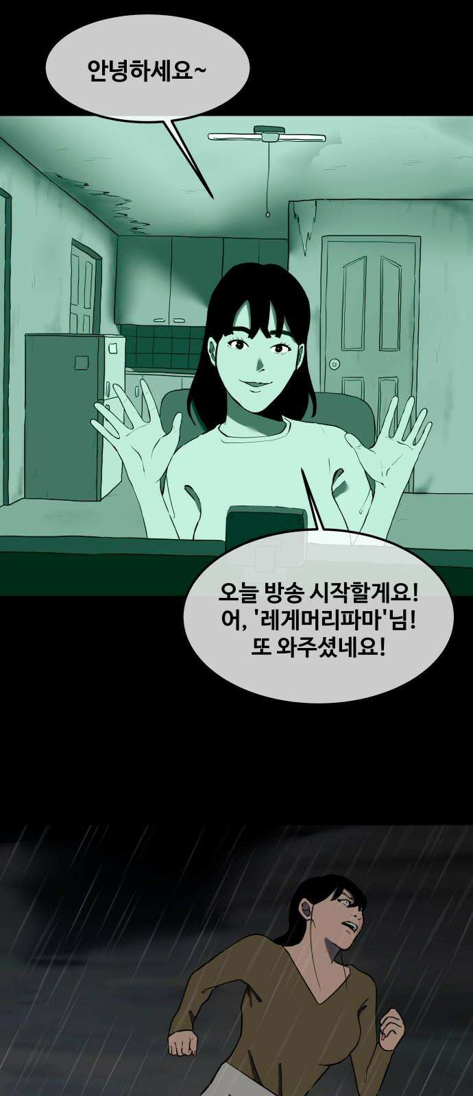 좋아? 죽어! 89화 2