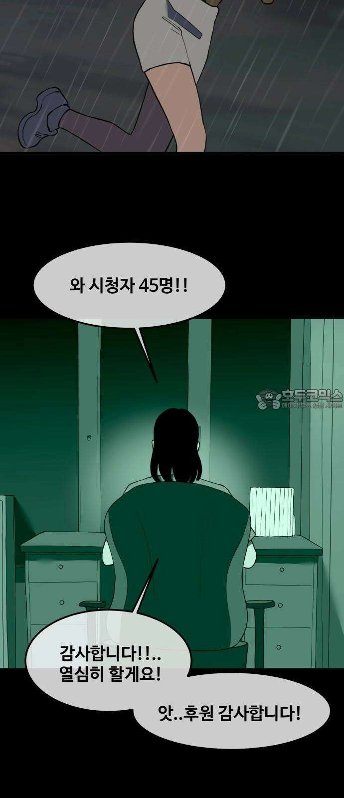 좋아? 죽어! 89화 3