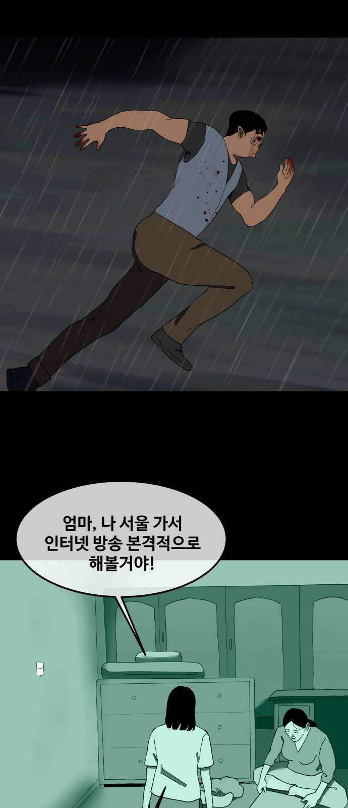 좋아? 죽어! 89화 4