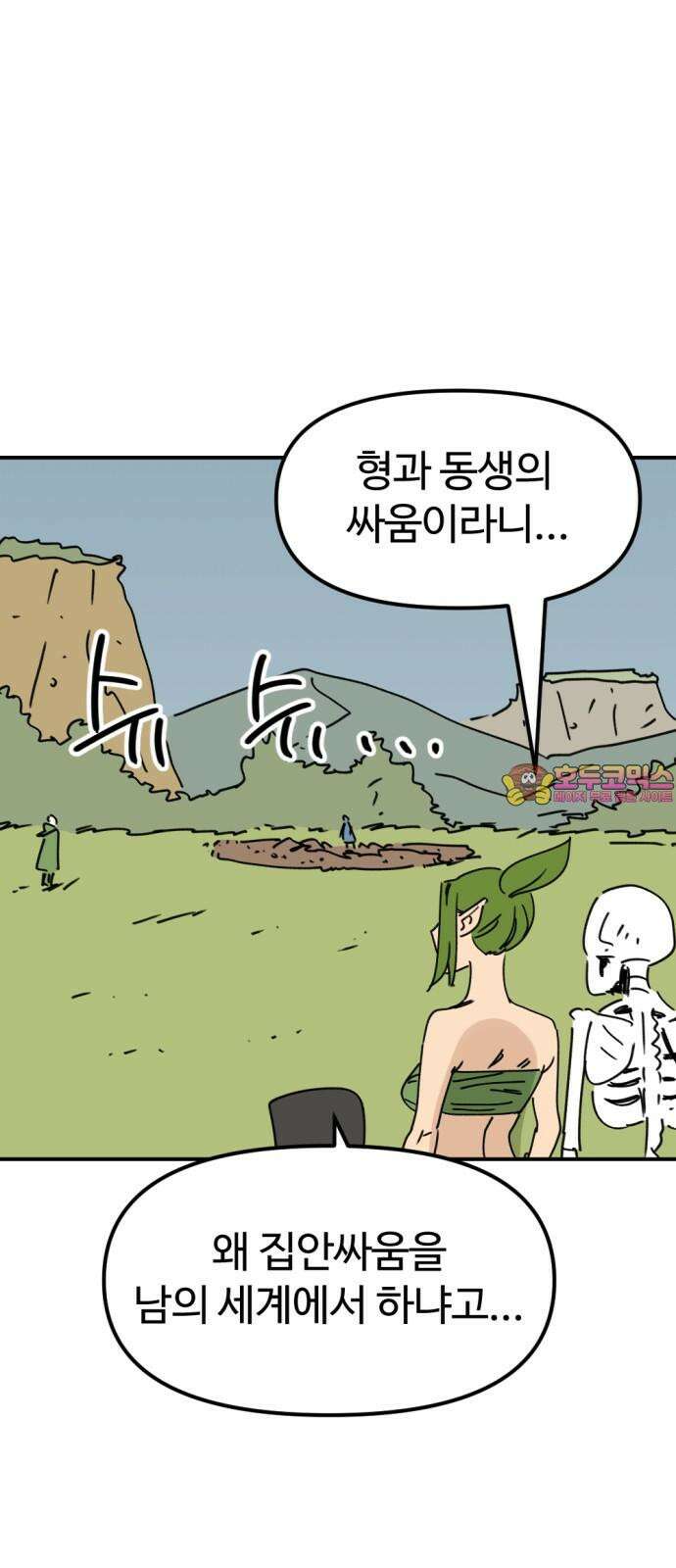 뼈왕 63． 모르면 맞아야지 1